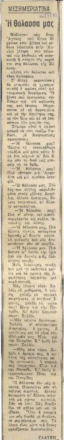 Η θάλασσα μας