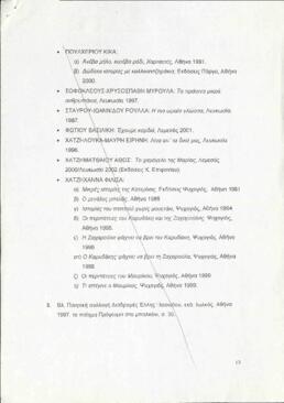 Παιδικές ιστορίες