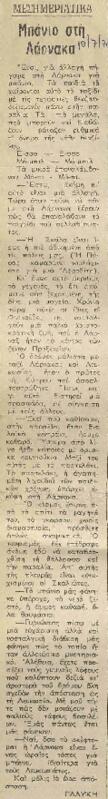 Μπάνιο στη Λάρνακα
