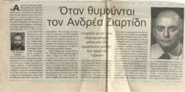 Ανδρέας Ζιαρτίδης χωρίς φόβο και πάθος