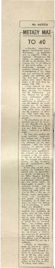 Το 40