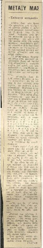 Εκλεκτικοί κοσμικοί