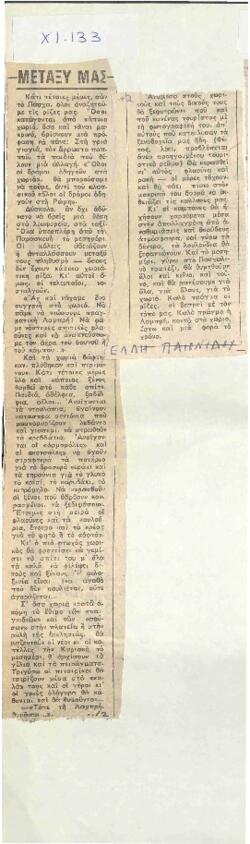 Κάτι τέτοιες μέρες ..