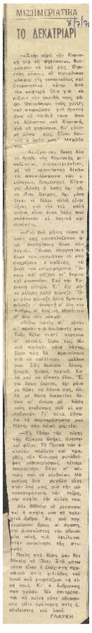 Το δεκατριάρι