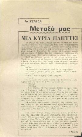 Μια κυρία πλήττει