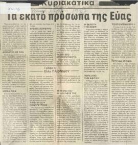 Τα εκατόν πρόσωπα της Εύας