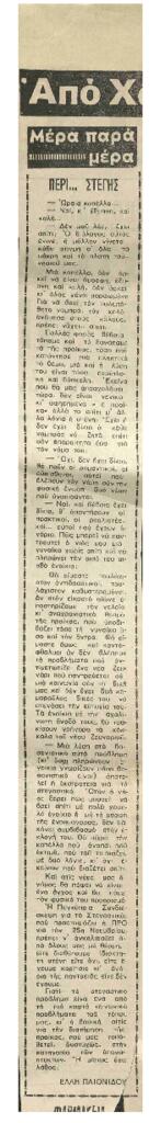 Περί .. Στέγης