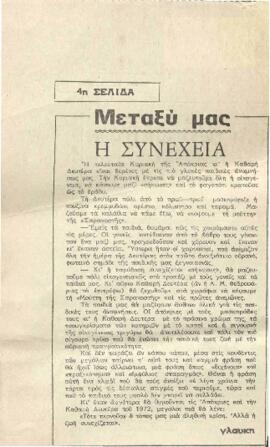 Η συνέχεια