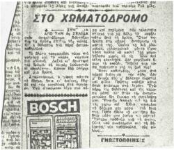 Στο χωματόδρομο: κυπριακό διήγημα