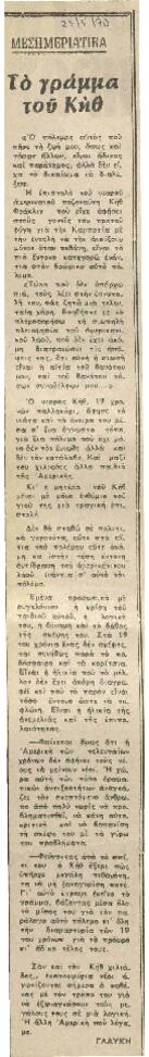 Το γράμμα του Κηθ