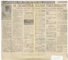 Η ποίητρια Ελλη Παιονίδου
