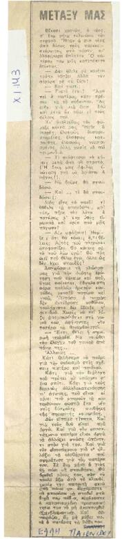 Είκοσι χρονών ..