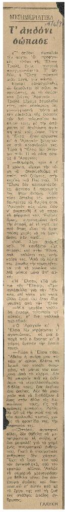 Το αηδόνι σώπασε