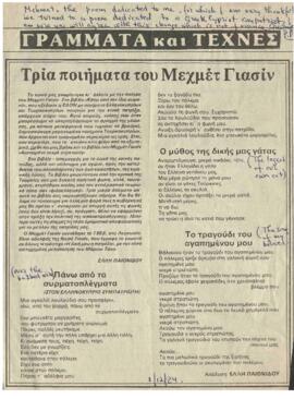 Τρια ποιήματα του Μεχμέτ Γιασίν