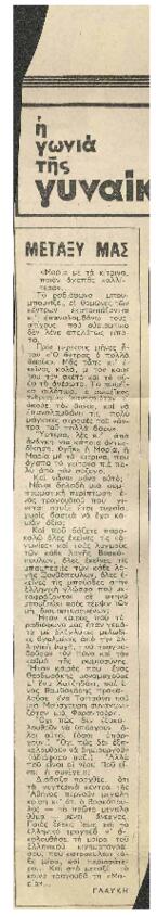 Μαρία με τα κίτρινα ποιον αγαπάς καλλίτερα ..