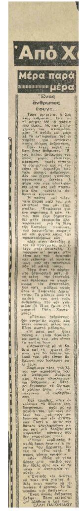Ένας άνθρωπος έφυγε