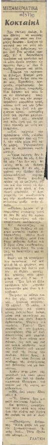 Κοκταίλ