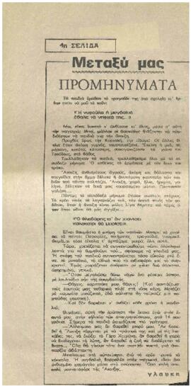 Προμηνύματα