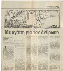 Με αγάπη για τον  άνθρωπο