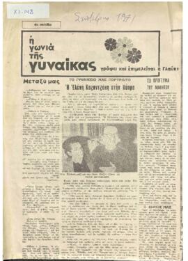 Καθόμουνα ..