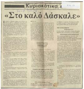 Στο καλό Δάσκαλε