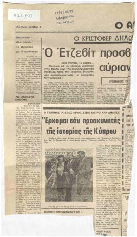 Έρχομαι σαν προσκυνητής της ιστορίας της Κύπρου
