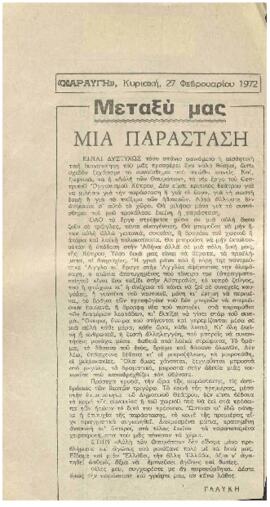 Μια παράσταση