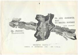 Τα δύο αδελφια και το μαύρο ποτάμι