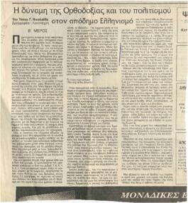 Η δύναμη της Ορθοδοξίας και του πολιτισμού στον απόδημο Ελληνισμό