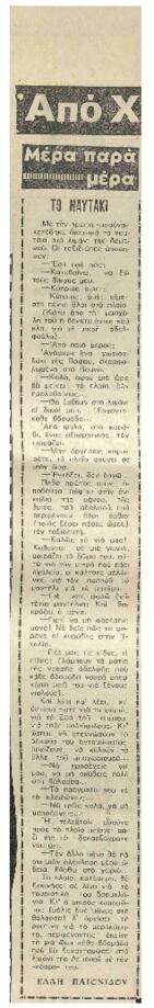 Το ναυτάκι