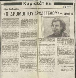 Οι δρόμοι του Αρχάγγελου - Τόμος Β'