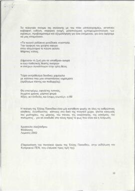 Χώμα της Κύπρου, Θρήνος της Αφροδίτης, Ο κύκλος της καταγγελίας, Διαδρομές, Απολογισμός