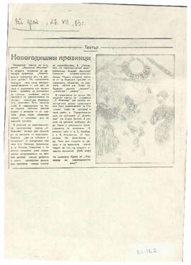 Κριτική θεάτρου κ. Ελλης στα βουλγάρικα