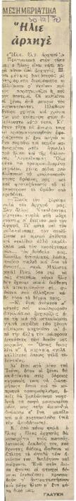 Ήλιε αρχηγέ