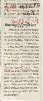 Απονομή βραβείων