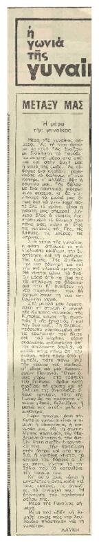 Η μέρα της γυναίκας