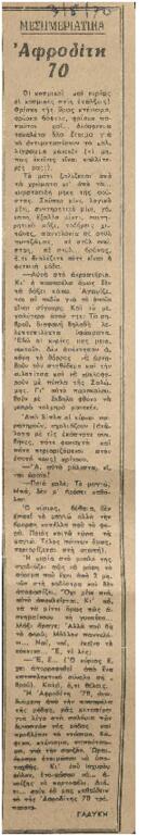 Αφροδίτη 70