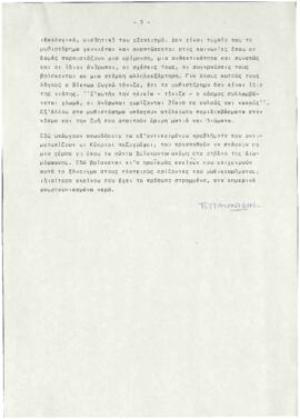 "Το χρώμα του γαλάζιου Υάκυνθου" - Χρήστου Χατζηπαπά