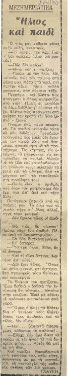 Ήλιος και παιδί