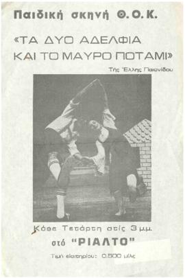 Τα δύο αδέλφια και το μαύρο ποτάμι