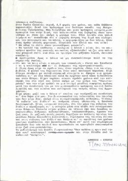 Μην πεθάνεις πριν την ώρα σου