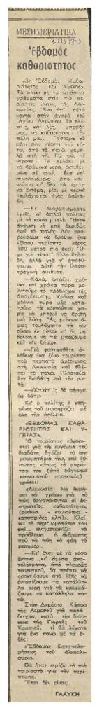 Εβδομάς καθαριοτήτος