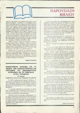 Ποιητικό αφιέρωμα για την έλλη παιονιδου