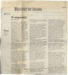 Οι οραματιστές (μέρος Β')