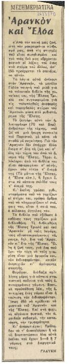 Αρανκόν και Έλσα