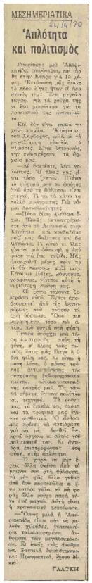 Απλότητα και πολιτισμός