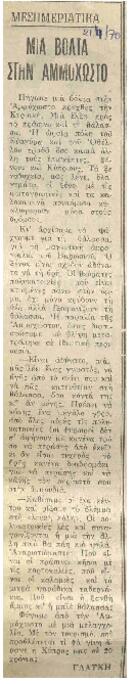 Μια βόλτα στην Αμμόχωστο
