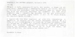 Τραγούδια του χαμένου δυόσμου