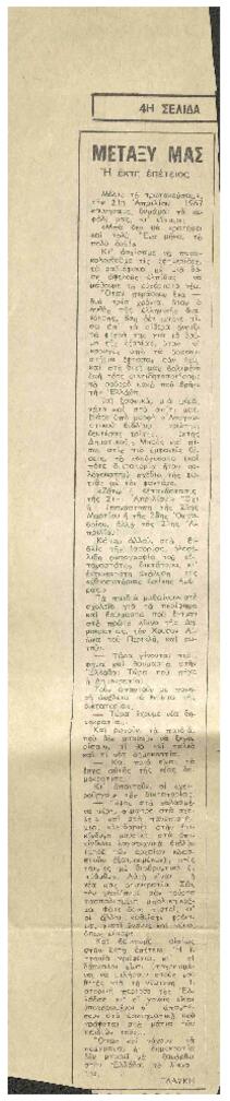Η έκτη επέτειος