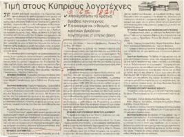 Τιμή στους Κύπριους λογοτέχνες
